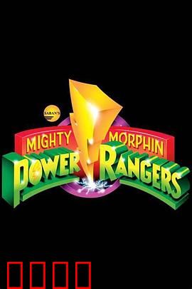 恐龙战队：青春力量觉醒