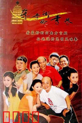 东寺街西寺巷：老街奇遇记