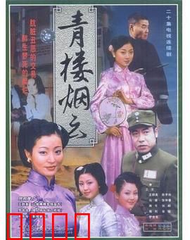 青楼烟云：红尘绝恋