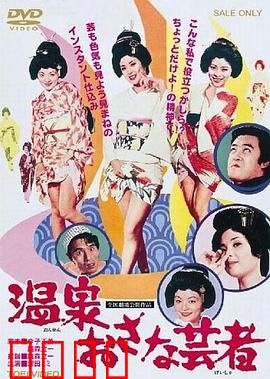 温泉小艺伎：痴情惹祸端