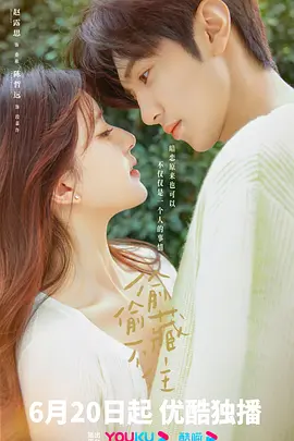 偷偷藏不住：青春暗恋记