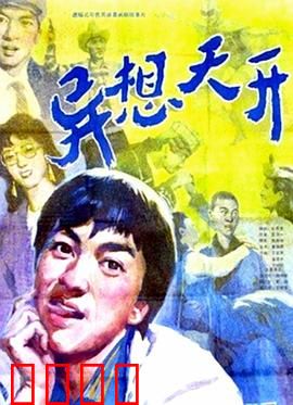 异想天开：想象改变世界