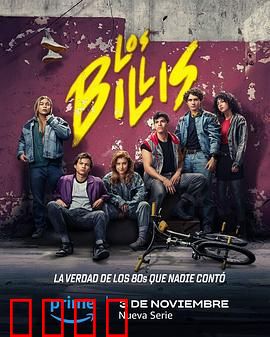 比利帮第一季：校园黑马逆袭