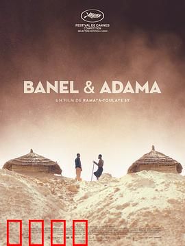 贝内尔和阿达玛：爱与信仰的撕裂