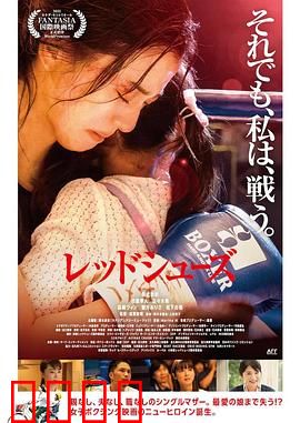 红战靴：复仇血鞋