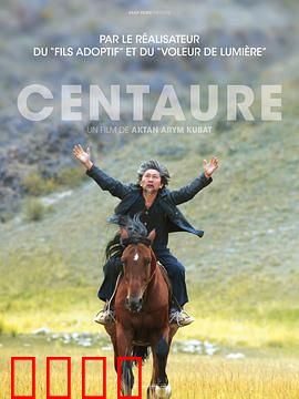 半人马：星际流浪者