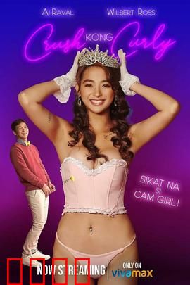 卷毛直播妹：网红逆袭记