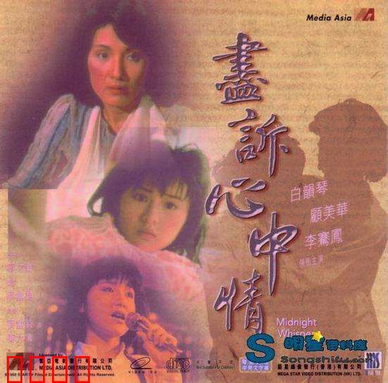 热线诉心声粤语：深夜情缘