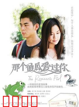 那个傻瓜爱过你国语：痴心守候