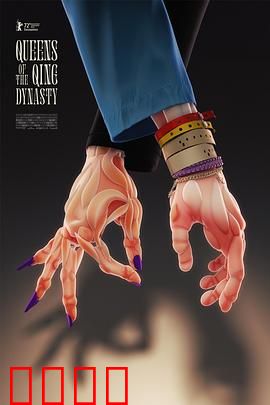 大清后宫：步步惊心