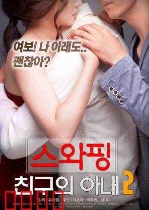 交换：身份错位的代价