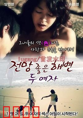 两个女人在有风景的海滩：爱与背叛