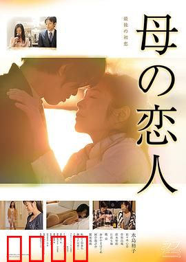 母亲的恋人：未了情