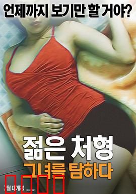 年轻的小姨子：情感纠葛