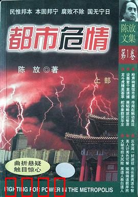 都市危情：潜伏者的救赎