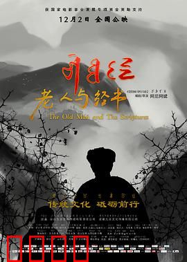 老人与经书：智慧传承的守护者