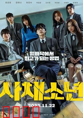 高利贷少年：校园债务陷阱