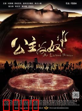 公主为奴：权谋逆袭