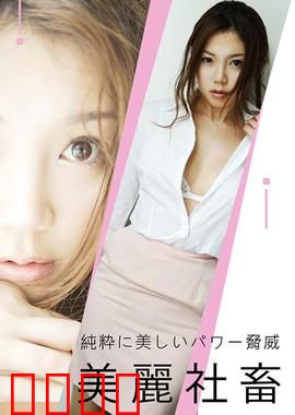 小川阿佐美之美丽社畜 ADN：职场生存记