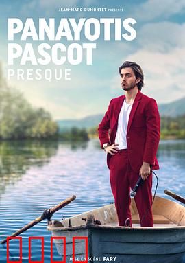 帕纳约蒂斯·帕斯科特：不屈的斗士