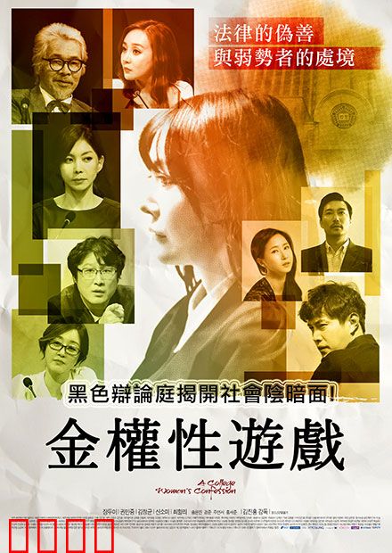 金权性游戏：权力与欲望的博弈