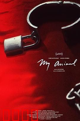 我的野兽：荒野救赎