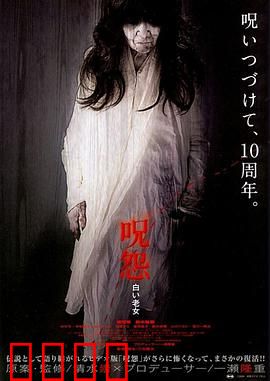 咒怨：死亡之屋