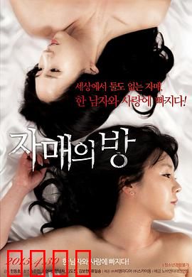 姐妹情室：惊心绑架