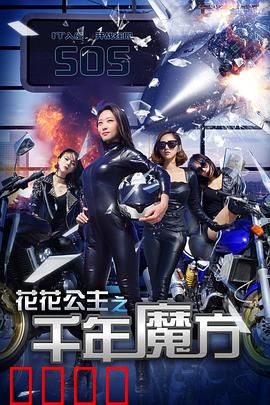 花花公主之千年魔方：魔幻爱情传奇