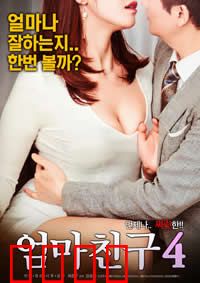 妈妈的朋友4：命运的纠缠