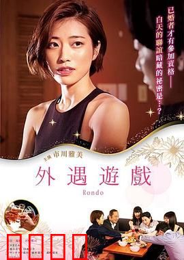 外遇游戏：捉奸反被绿