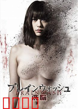 洗脑：操控心灵的深渊