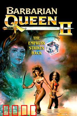 野蛮女王2：复仇烈焰