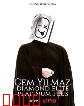 杰姆·耶尔马兹：幽默讽刺大师