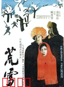 荒雪：雪地追凶