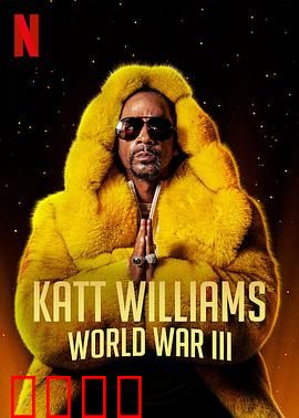 凯特·威廉姆斯：笑中带泪的传奇