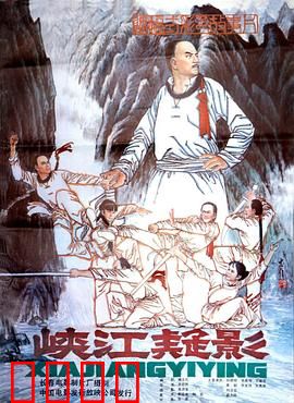 峡江疑影：宝藏谜案