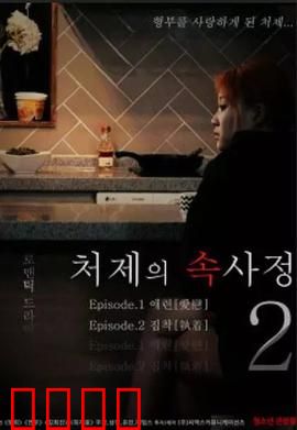 嫂嫂情事2：暗涌之恋