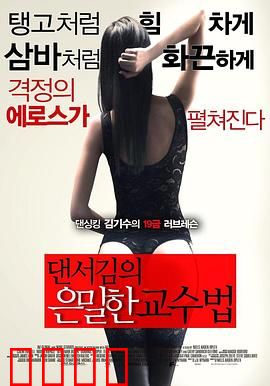 舞者的秘密教学：无声的舞者