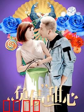 负债甜心：为爱还债