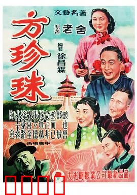 方珍珠：艺人的翻身路