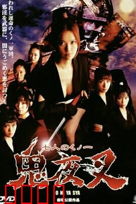 鬼夜叉：暗夜诅咒