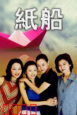 纸船：梦想的彼岸