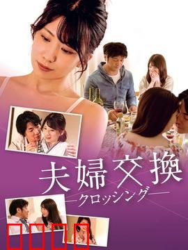 邻居换换爱：互换房缘