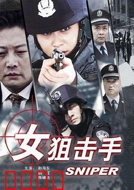 女狙击手：战火中的蔷薇