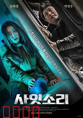 层间声音：楼上诡事