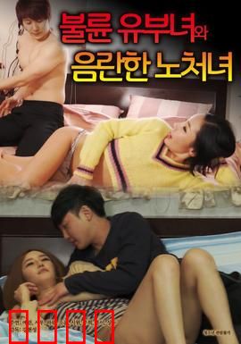 出轨人妻与性欲处女：欲望交叉点