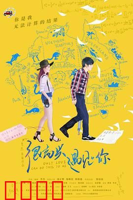 很高兴遇见·你：旅途中的心动