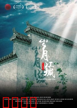 岁月江城：三代人的命运纠缠