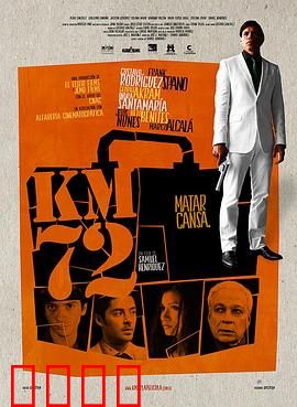 时速72：失控终局